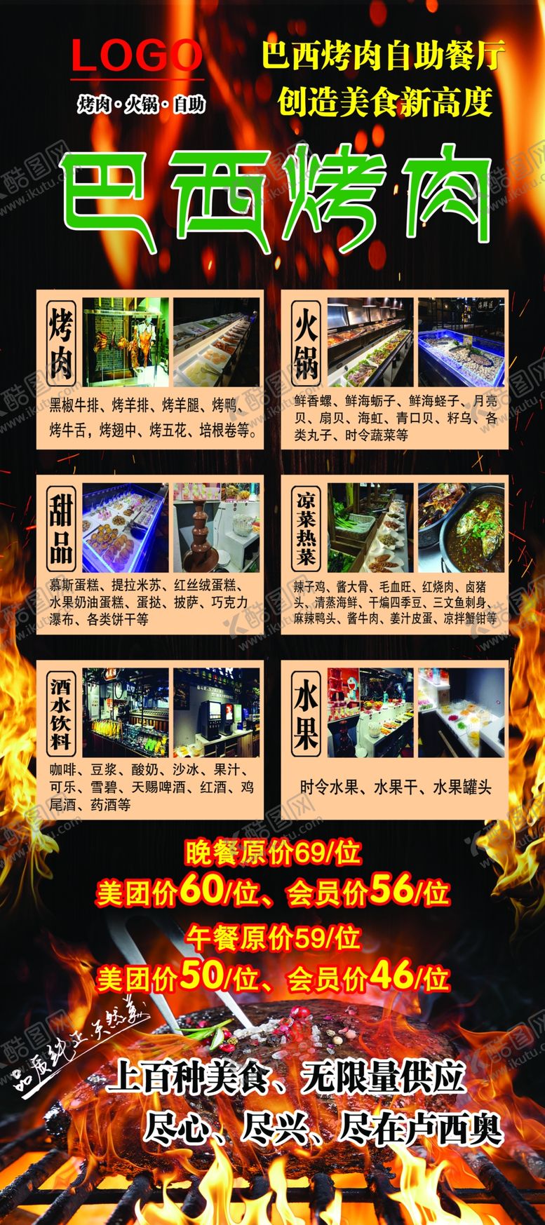 编号：53351306151834343511【酷图网】源文件下载-烤肉海报