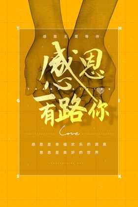 感恩节海报爱在展板快乐宣传