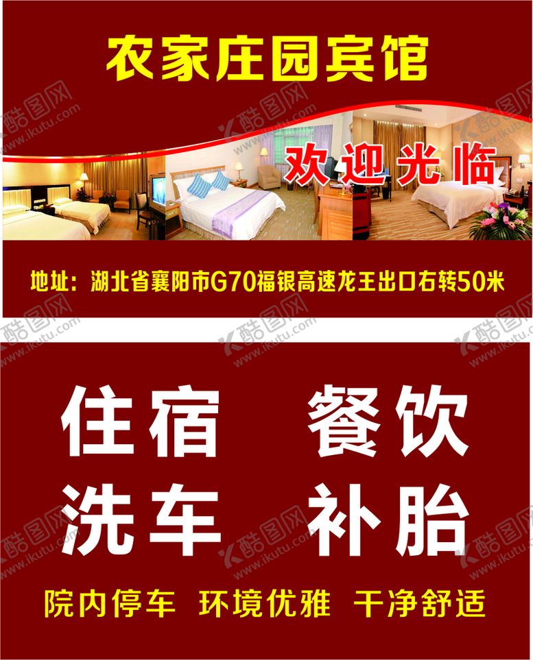 编号：78229811060513561738【酷图网】源文件下载-宾馆名片