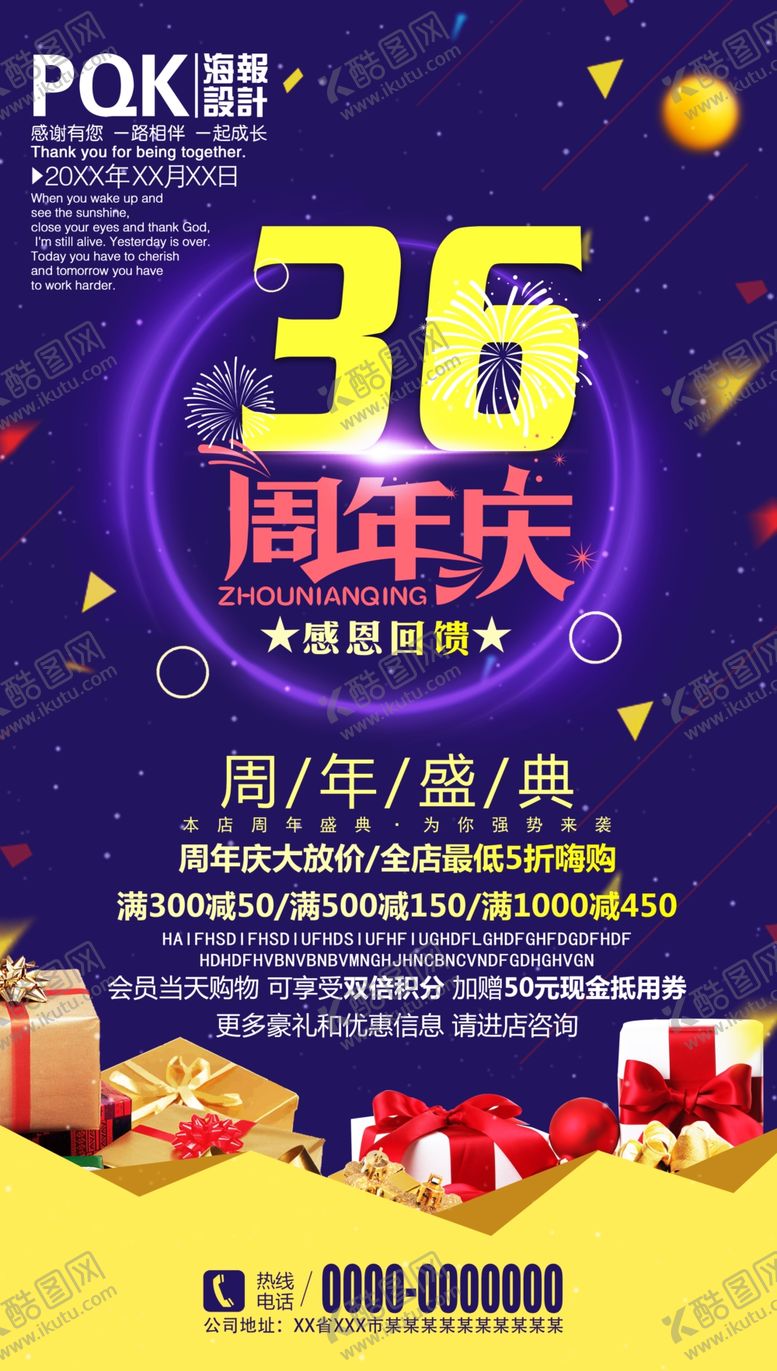 编号：88288309300159054982【酷图网】源文件下载-店庆