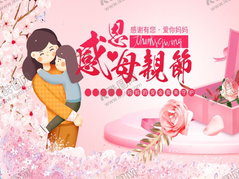 编号：55505805181122214133【酷图网】源文件下载-母亲节