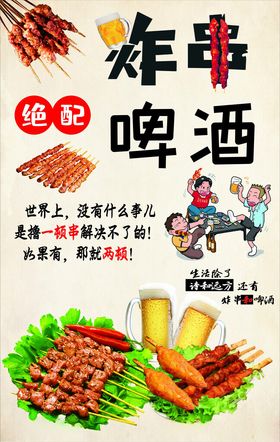 炸串啤酒烧烤撸串