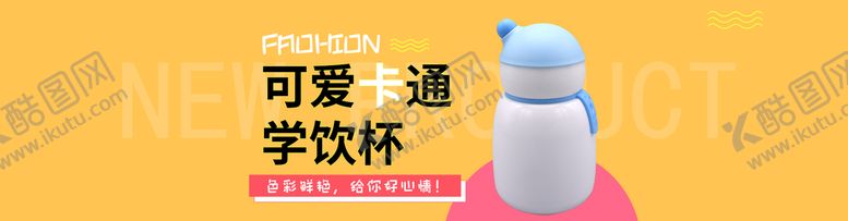 编号：08417909150347230162【酷图网】源文件下载-水杯banner
