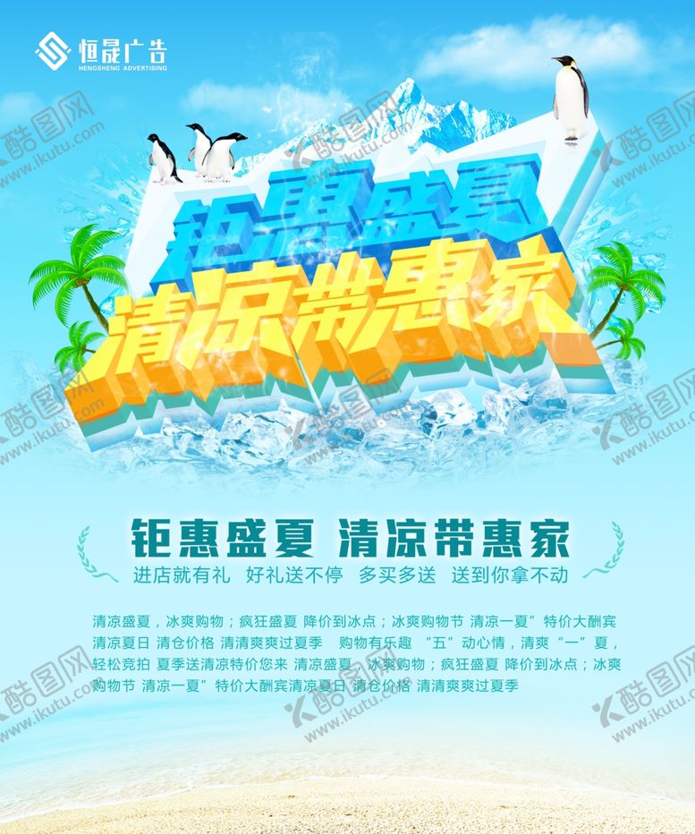 编号：79694610091857583604【酷图网】源文件下载-夏季促销