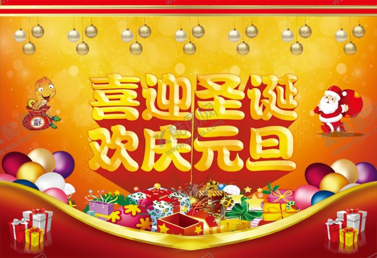 编号：63973210231128227473【酷图网】源文件下载-双旦节