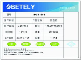 贝特利产品标签