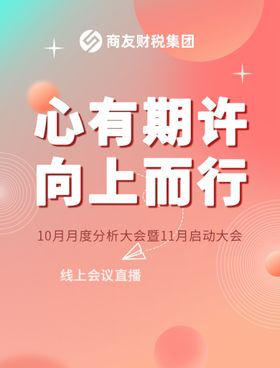 封面图海报会议