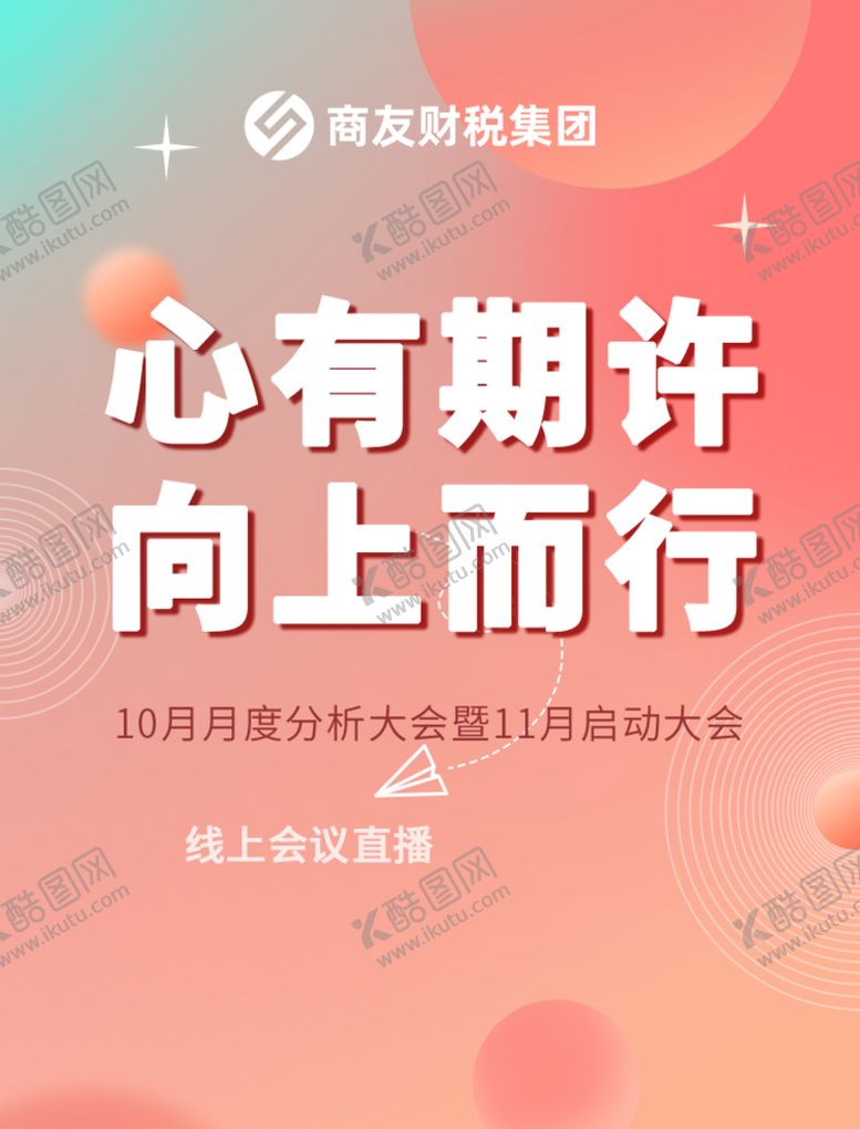 编号：93408609150541070741【酷图网】源文件下载-封面图海报会议