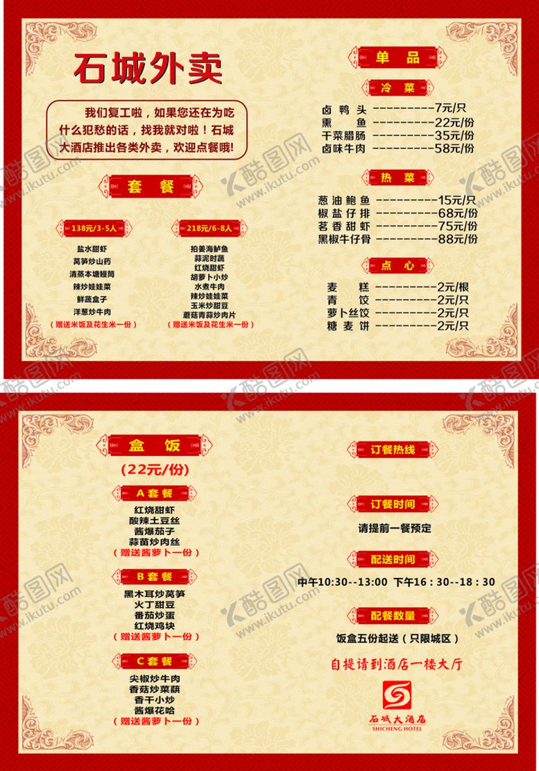 编号：94410012032142043055【酷图网】源文件下载-菜单