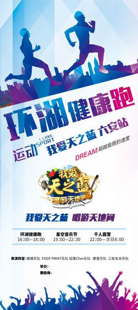 跑步海报