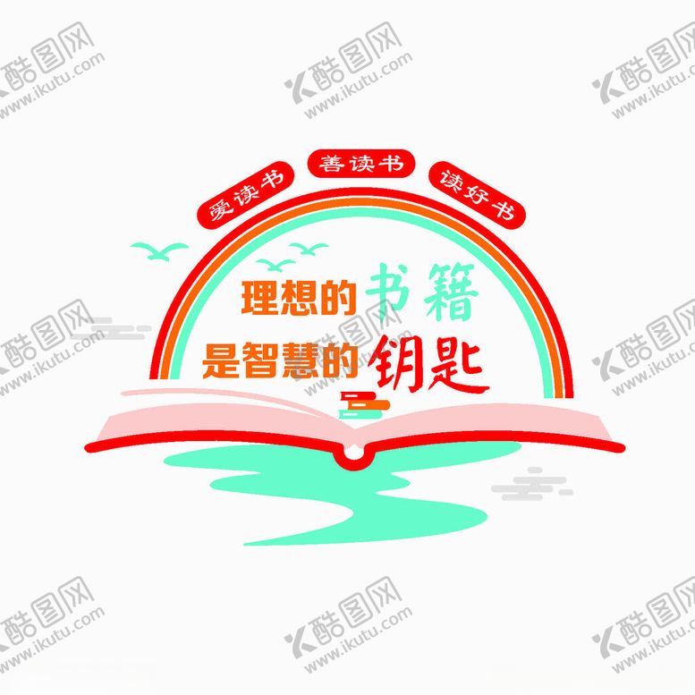 编号：49644902210109379556【酷图网】源文件下载-爱读书