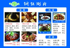 铜锅涮肉