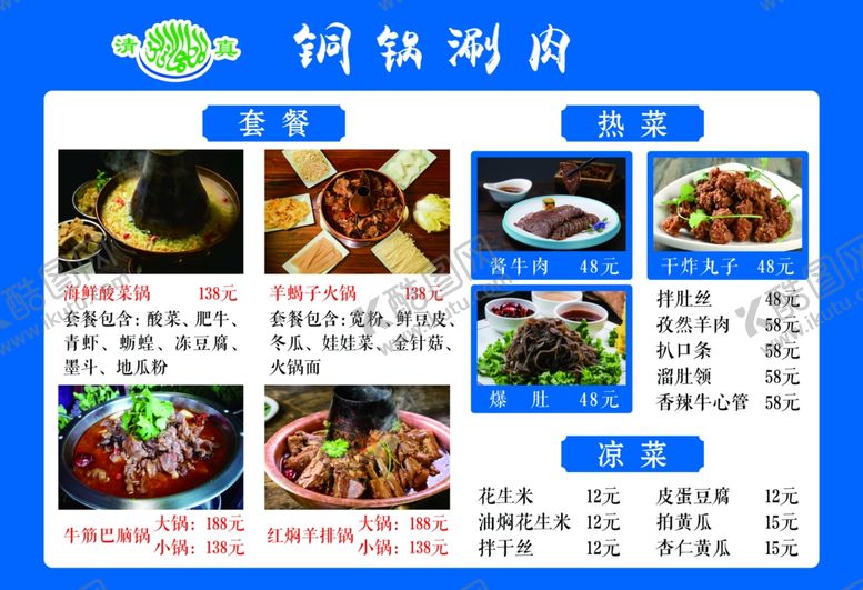 编号：99073101122217522428【酷图网】源文件下载-铜锅涮肉
