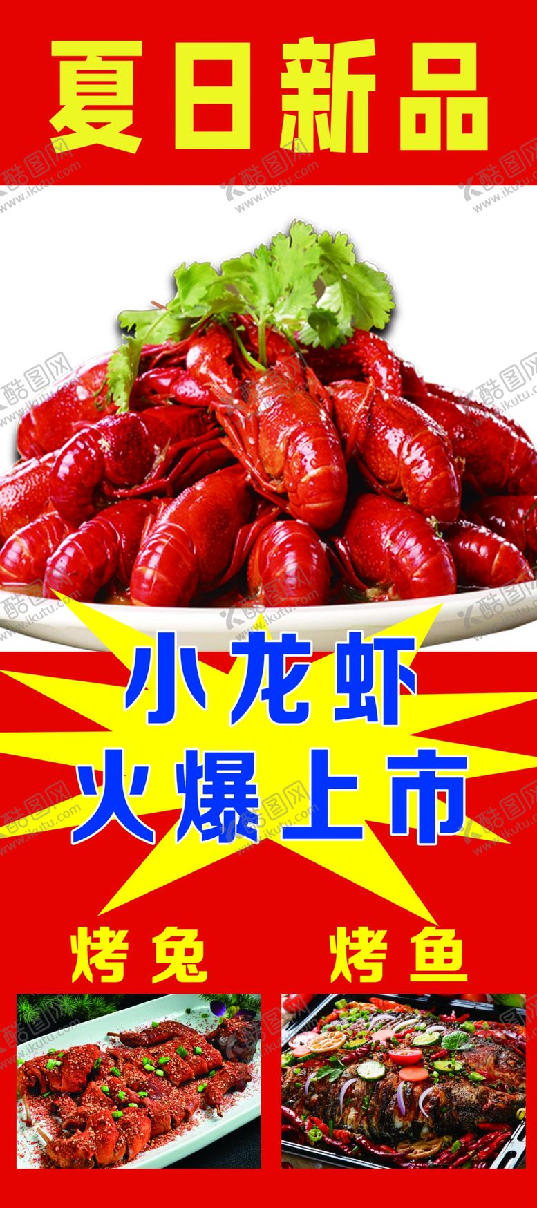 编号：89374209200535534530【酷图网】源文件下载-龙虾