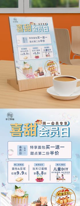 蛋糕甜品蛋糕店活动海报甜品台卡