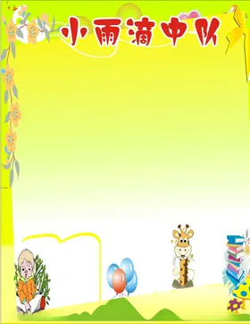校园展板