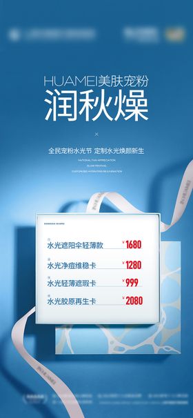 礼盒促销海报图