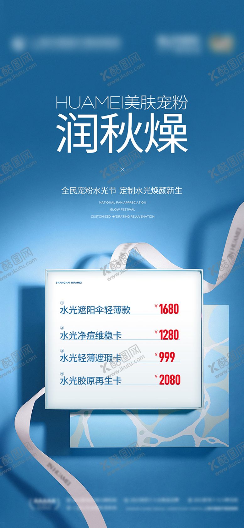 编号：90055907230936143740【酷图网】源文件下载-礼盒促销海报图