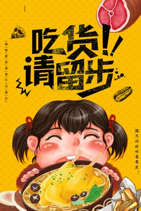 吃货