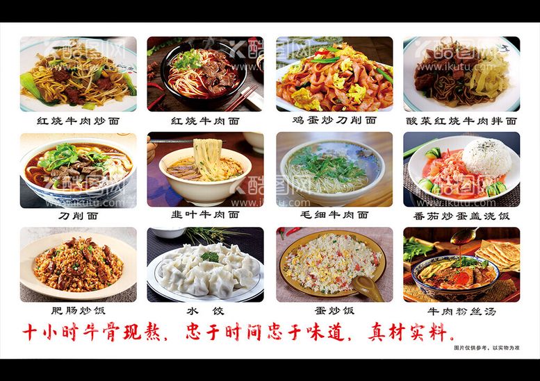 编号：63361902261225392718【酷图网】源文件下载-牛肉面骨汤美食展板