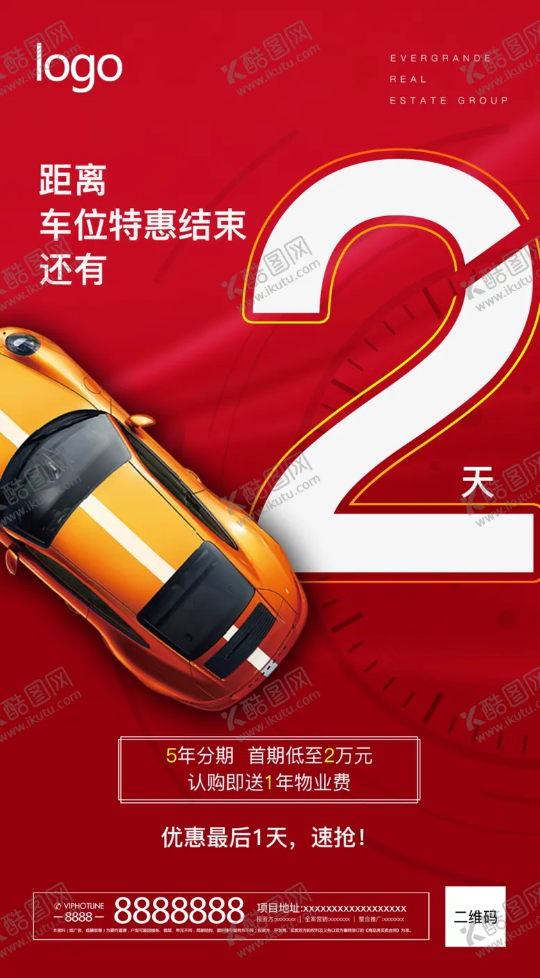 编号：90539307021921046273【酷图网】源文件下载-车位倒计时