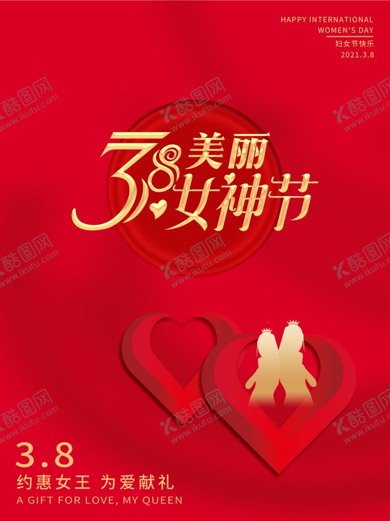 编号：53120803131649108771【酷图网】源文件下载-女神节