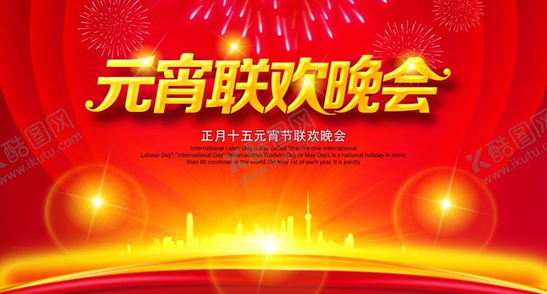 编号：26553909151951089675【酷图网】源文件下载-元宵节