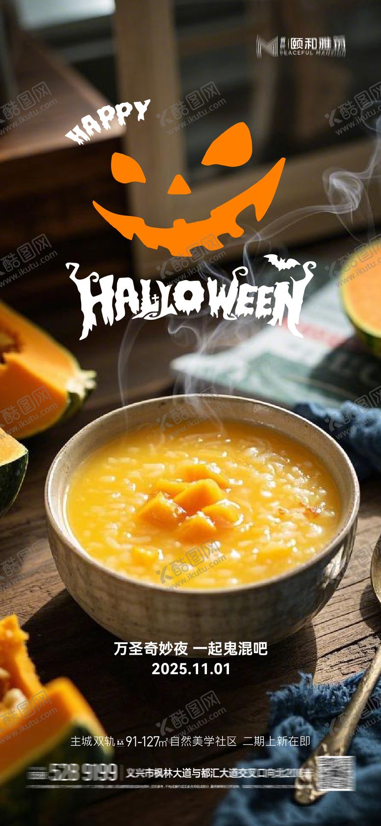 编号：72386910290004457164【酷图网】源文件下载-万圣节海报