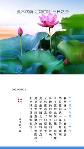 二十四节气10夏至