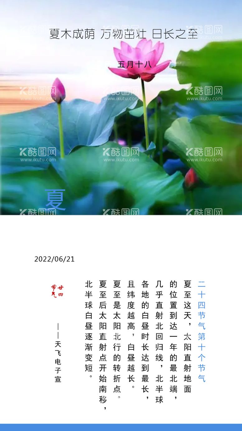 编号：71664201280505288087【酷图网】源文件下载-二十四节气10夏至