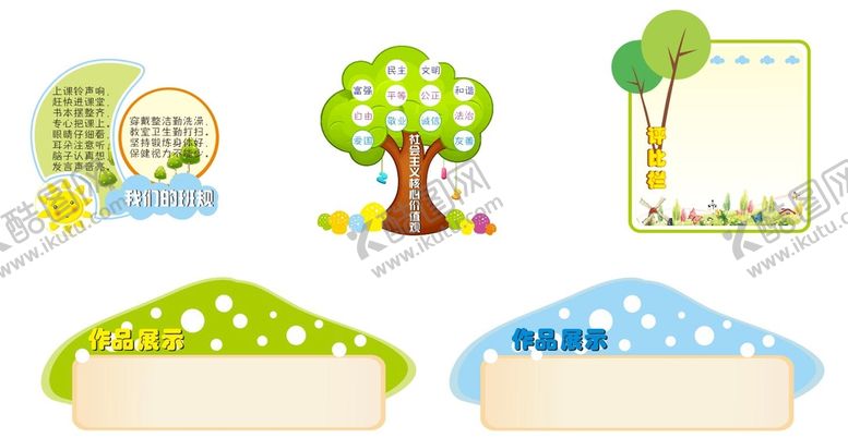 编号：92924411172240388758【酷图网】源文件下载-小学班级文化