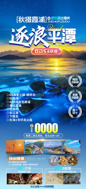 四王岛旅游宣传海报