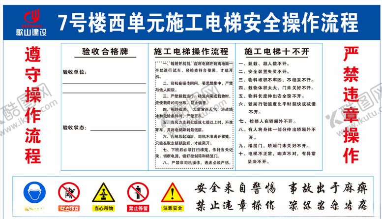 编号：93255004221539441264【酷图网】源文件下载-电梯安全