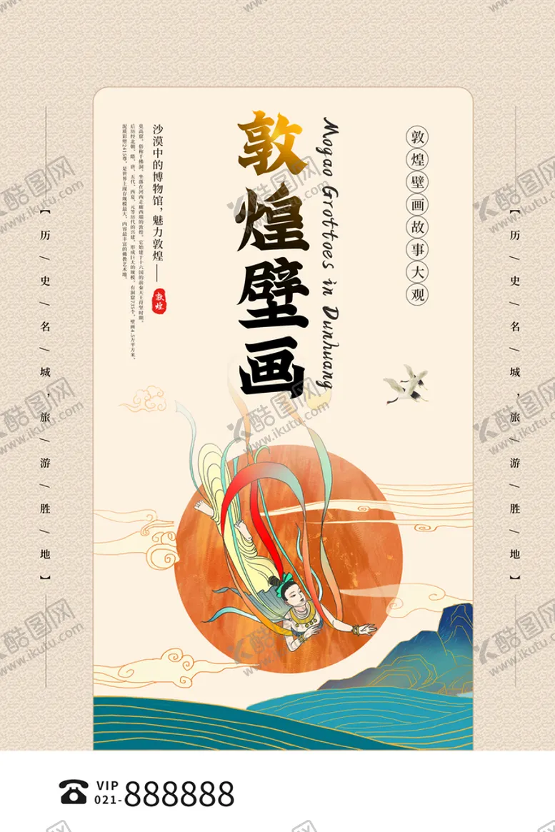 编号：09583109130048237514【酷图网】源文件下载-敦煌国潮中国风插画海报飞天仙女