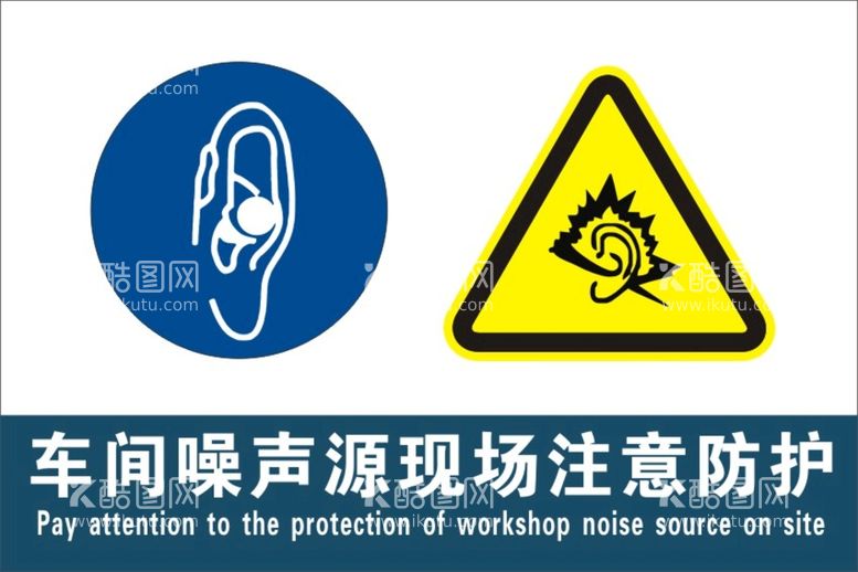 编号：97906812210635176682【酷图网】源文件下载-车间噪声源现场注意防护