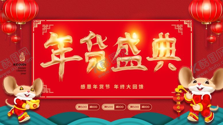 编号：76188407090749095666【酷图网】源文件下载-2020春节年货盛典促销海报