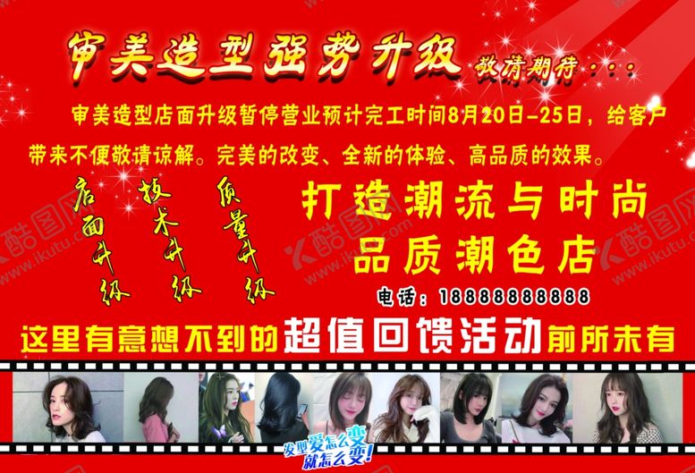 编号：82549205031351558559【酷图网】源文件下载-美发海报