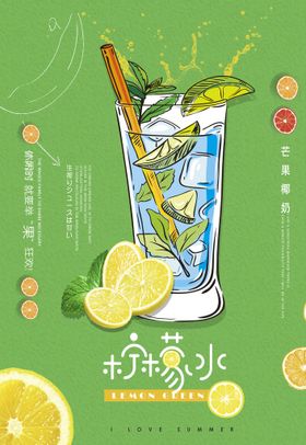 饮料插画海报