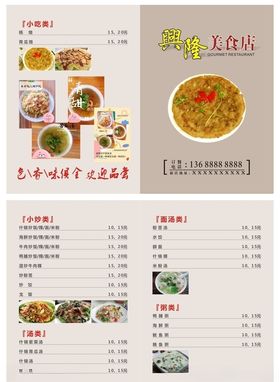 兴隆美食店菜单