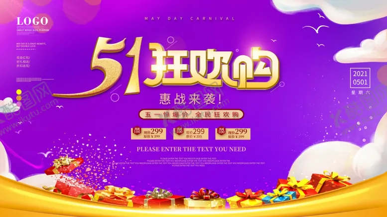 编号：44222002022142197565【酷图网】源文件下载-五一促销