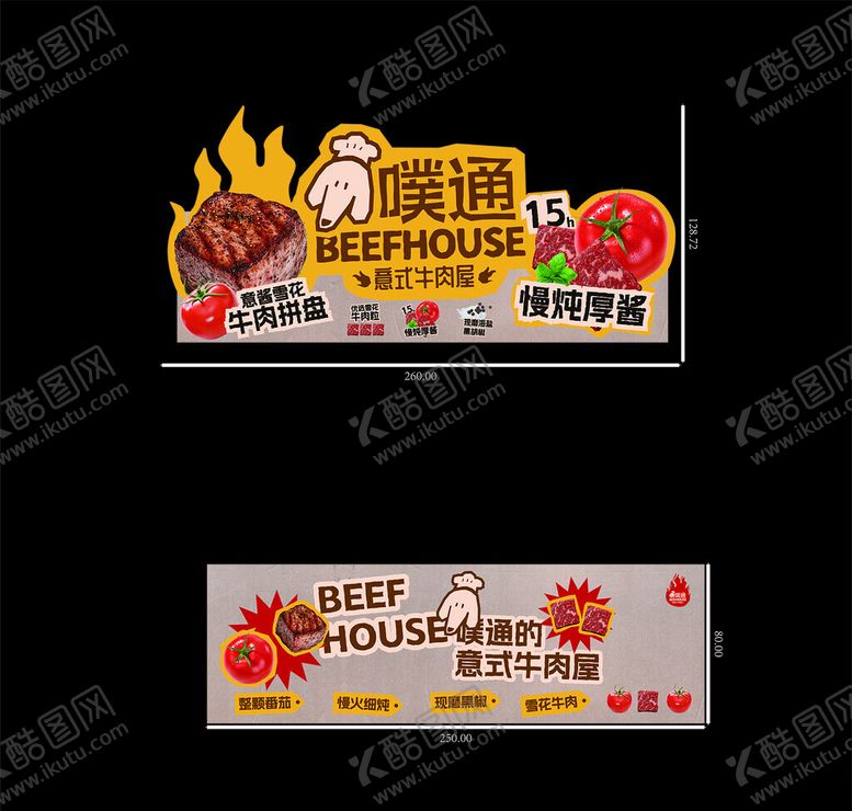 编号：72397911251644596133【酷图网】源文件下载-噗通意式牛肉屋