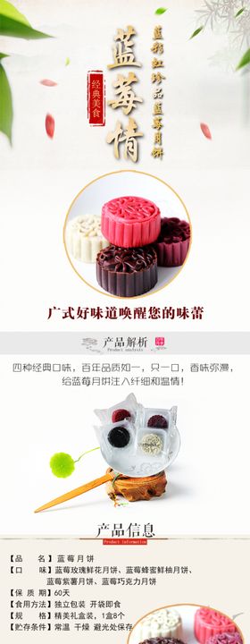月饼详情图