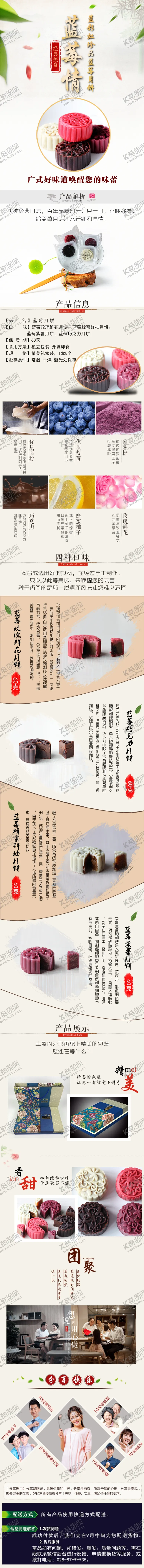 编号：82559406280040171742【酷图网】源文件下载-月饼详情图