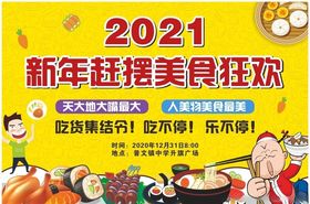 美食狂欢