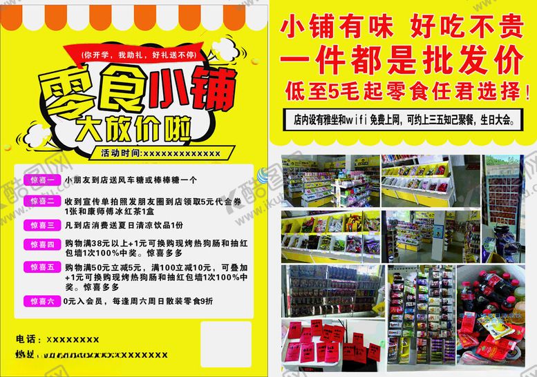 编号：61345302191358109237【酷图网】源文件下载-开学零食