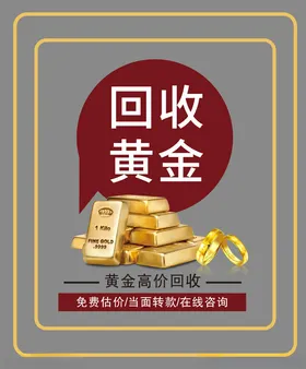 黄金回收