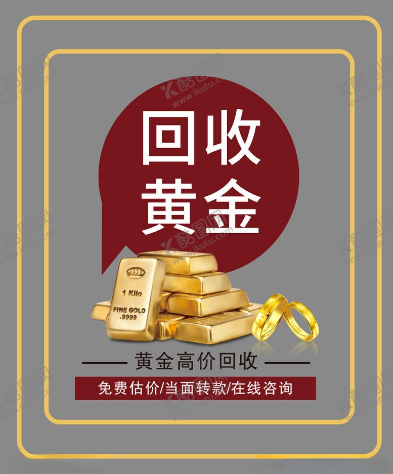 编号：86958501300141374217【酷图网】源文件下载-黄金回收