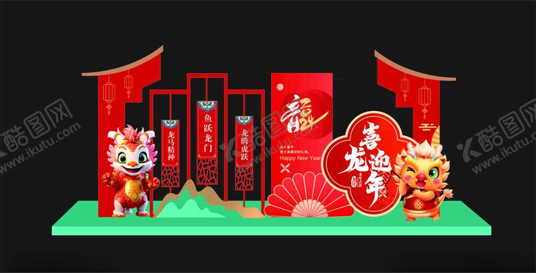 编号：66252811282035598300【酷图网】源文件下载-龙年美陈