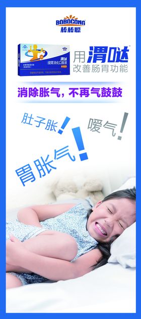 棒棒聪渭哒口服液展架