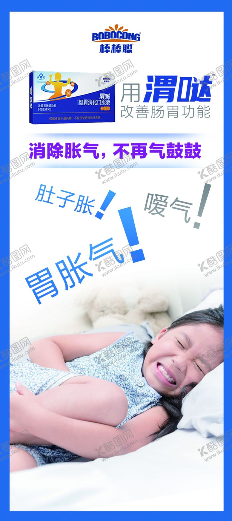 编号：37867007121945139784【酷图网】源文件下载-棒棒聪渭哒口服液展架